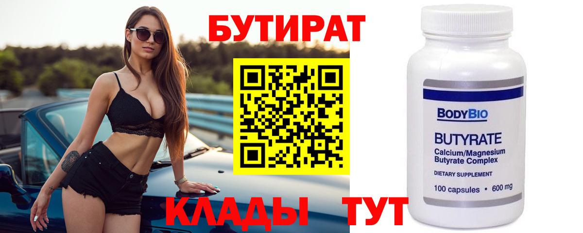 БУТИРАТ  БУТИРАТ GHB  Вход с VPN  Коряжма 