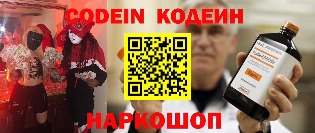 Коряжма  Кодеиновый сироп Lean напиток Lean (лин)  Вход с VPN 